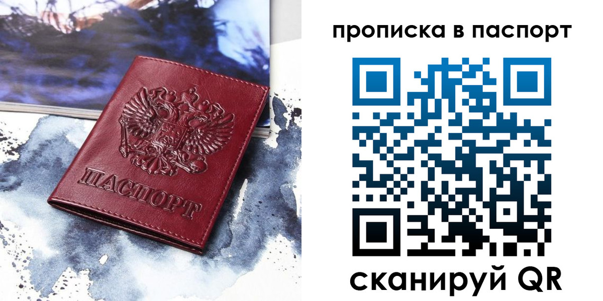 временная регистрация законно в Отрадном