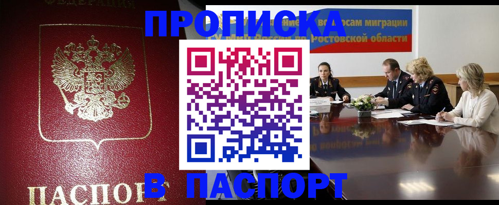 прописка в квартире в Отрадном