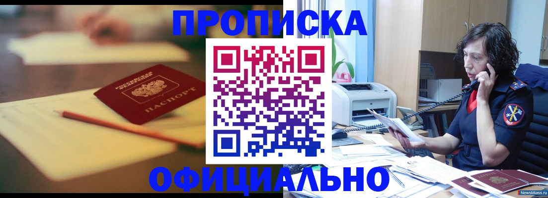 временная регистрация в Отрадном