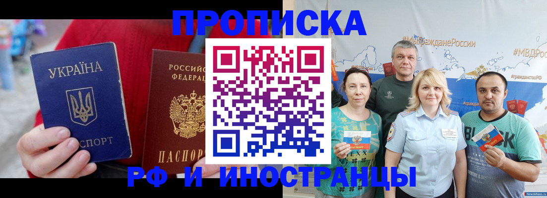 прописка для школы в Отрадном