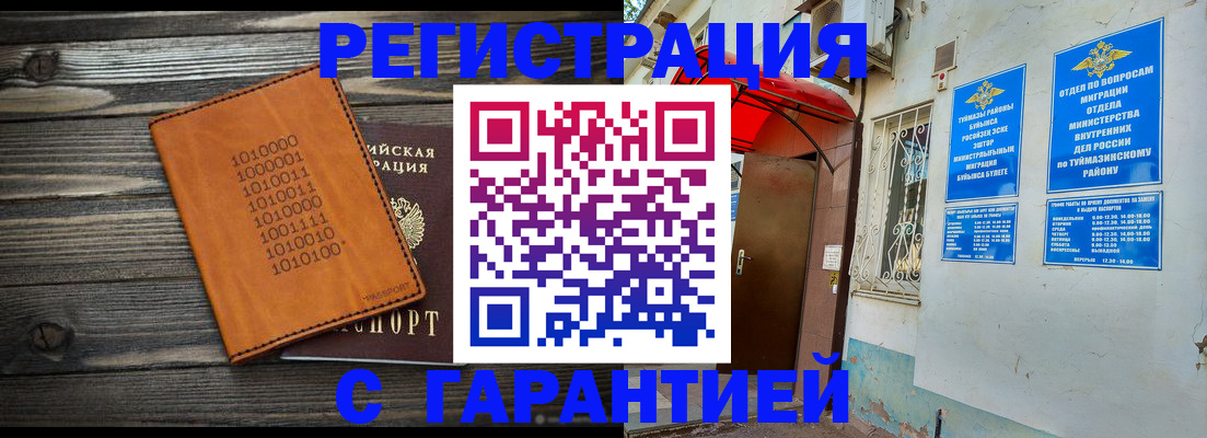 регистрация в Отрадном