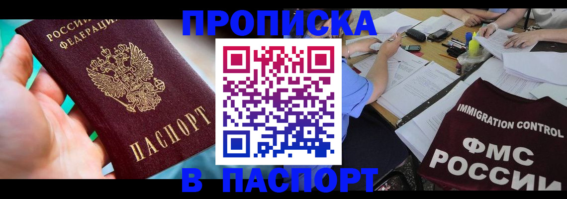 временная регистрация в Отрадном